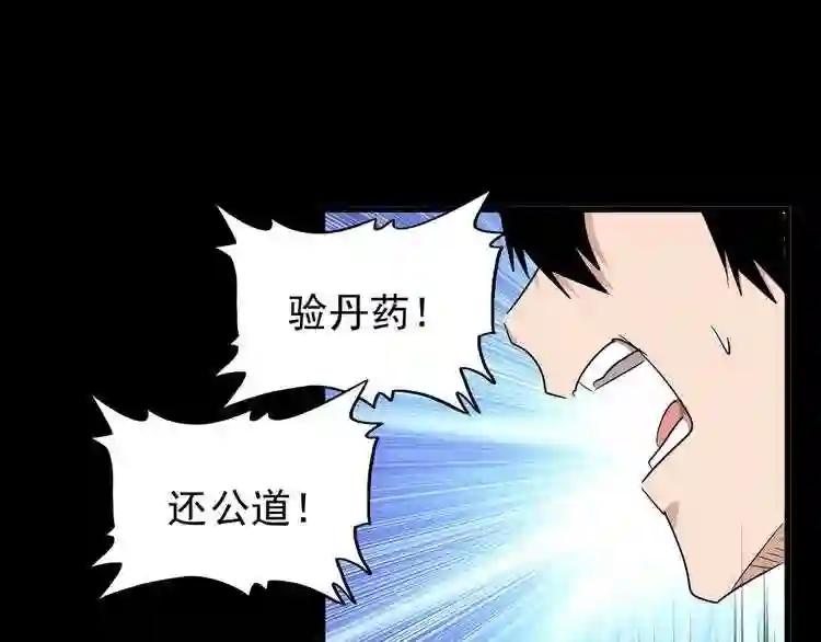 第163话 动手先动脑! 第15页