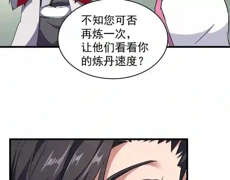 第163话 动手先动脑! 第19页