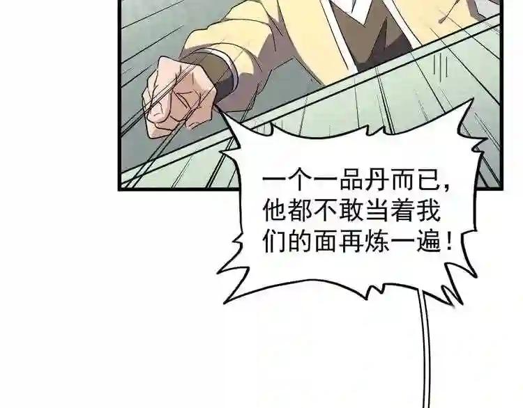 第163话 动手先动脑! 第25页