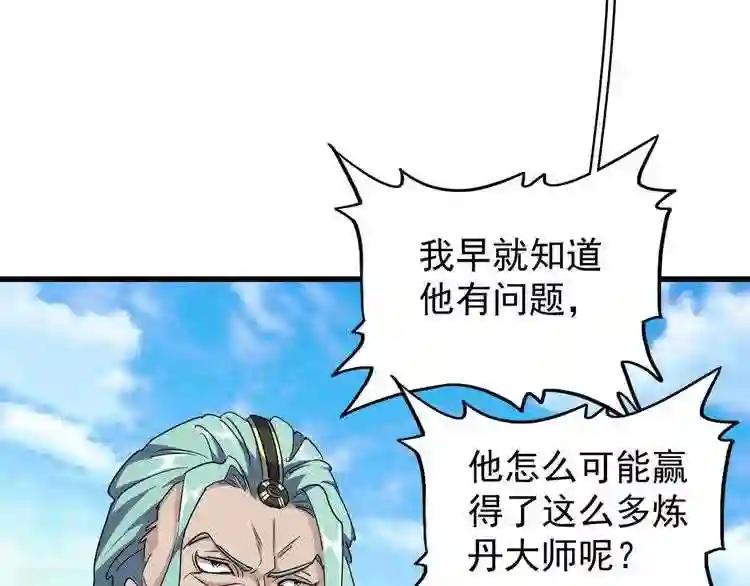 第163话 动手先动脑! 第26页