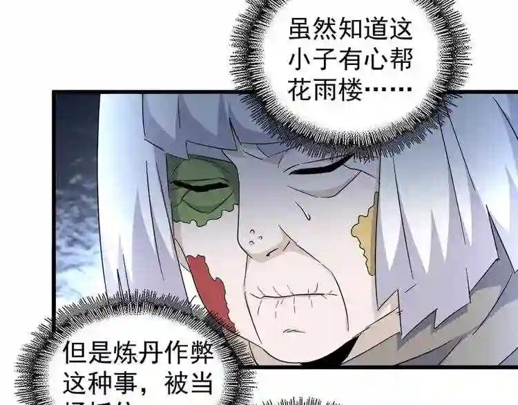 第163话 动手先动脑! 第31页