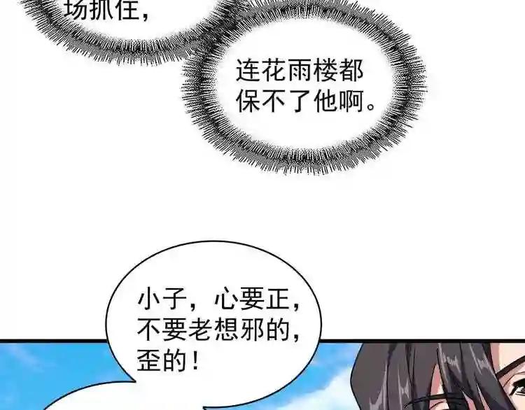 第163话 动手先动脑! 第32页