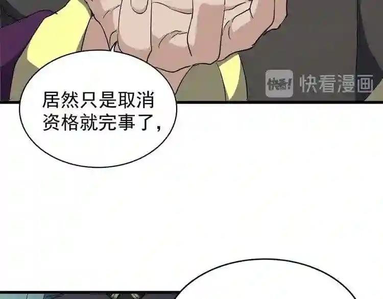 第163话 动手先动脑! 第38页