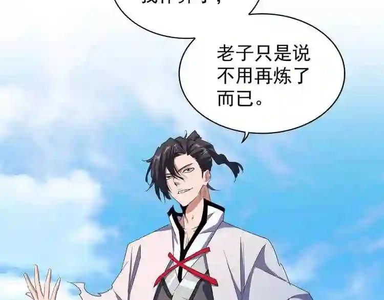 第163话 动手先动脑! 第50页