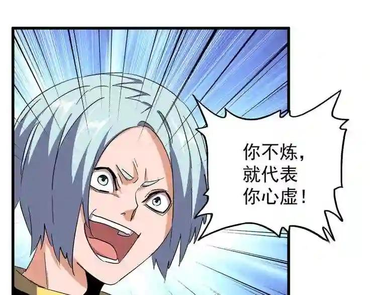 第163话 动手先动脑! 第53页