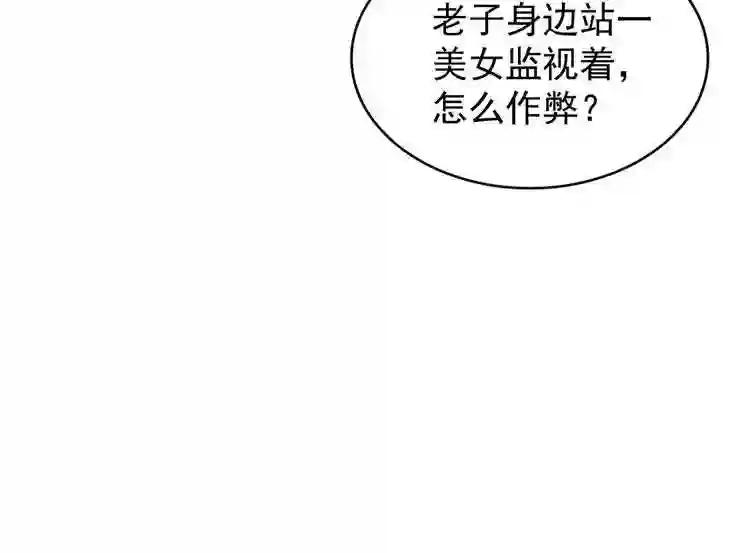 第163话 动手先动脑! 第58页