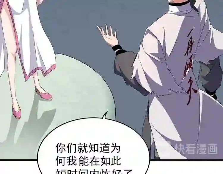 第163话 动手先动脑! 第60页