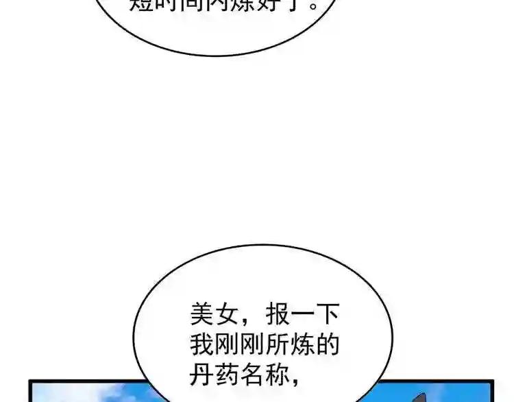 第163话 动手先动脑! 第61页
