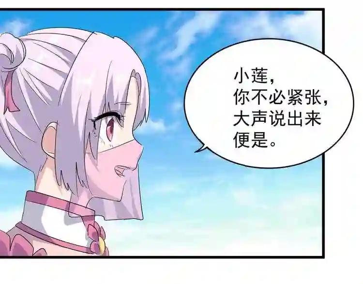 第163话 动手先动脑! 第68页