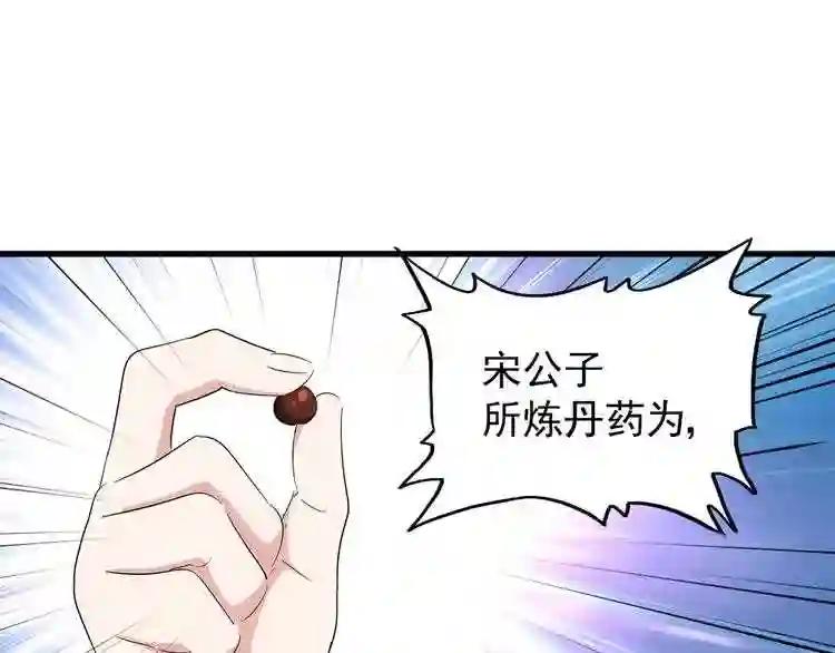 第163话 动手先动脑! 第75页