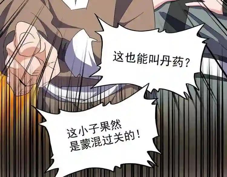 第163话 动手先动脑! 第81页