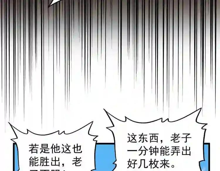 第163话 动手先动脑! 第82页