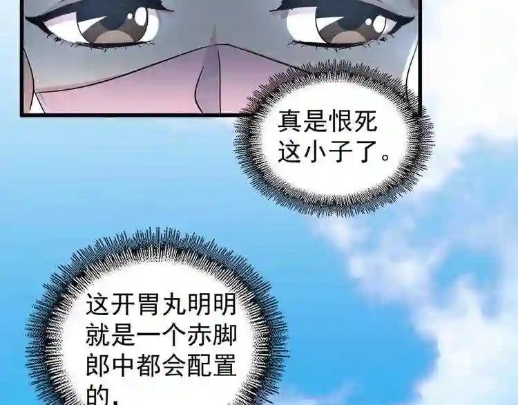 第163话 动手先动脑! 第87页