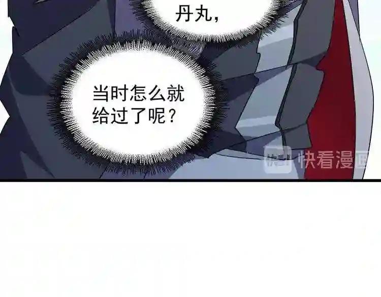 第163话 动手先动脑! 第90页