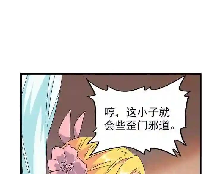 第163话 动手先动脑! 第95页