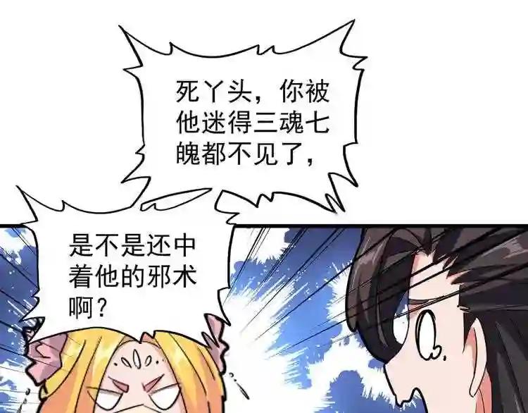 第163话 动手先动脑! 第97页