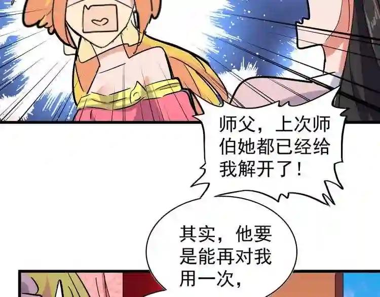 第163话 动手先动脑! 第98页