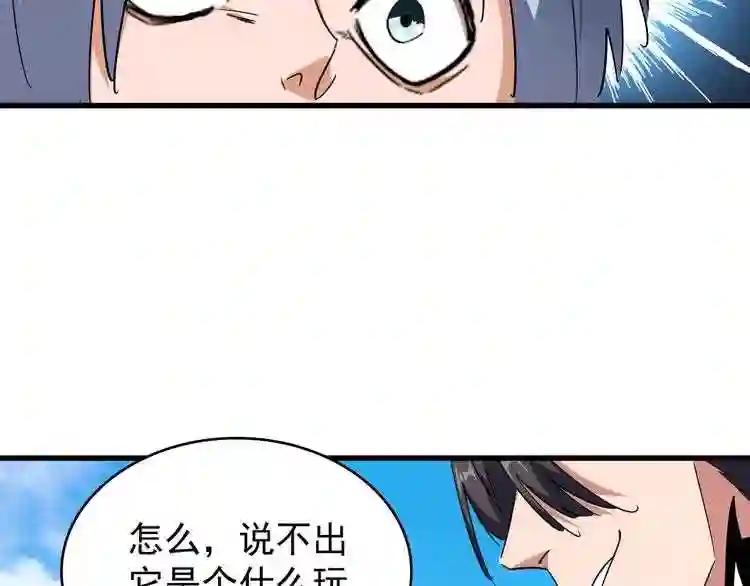 第163话 动手先动脑! 第126页