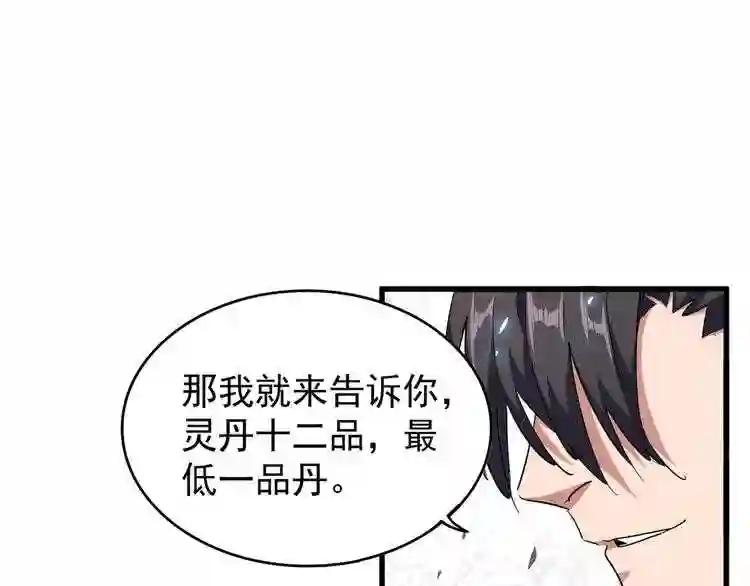 第163话 动手先动脑! 第130页