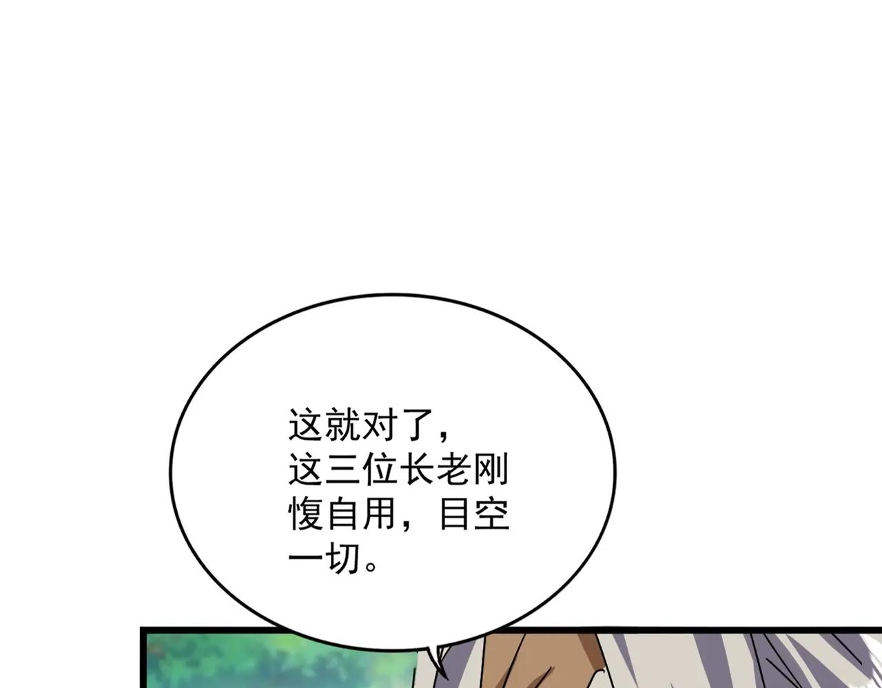 第516话 色字头上一把刀 第22页