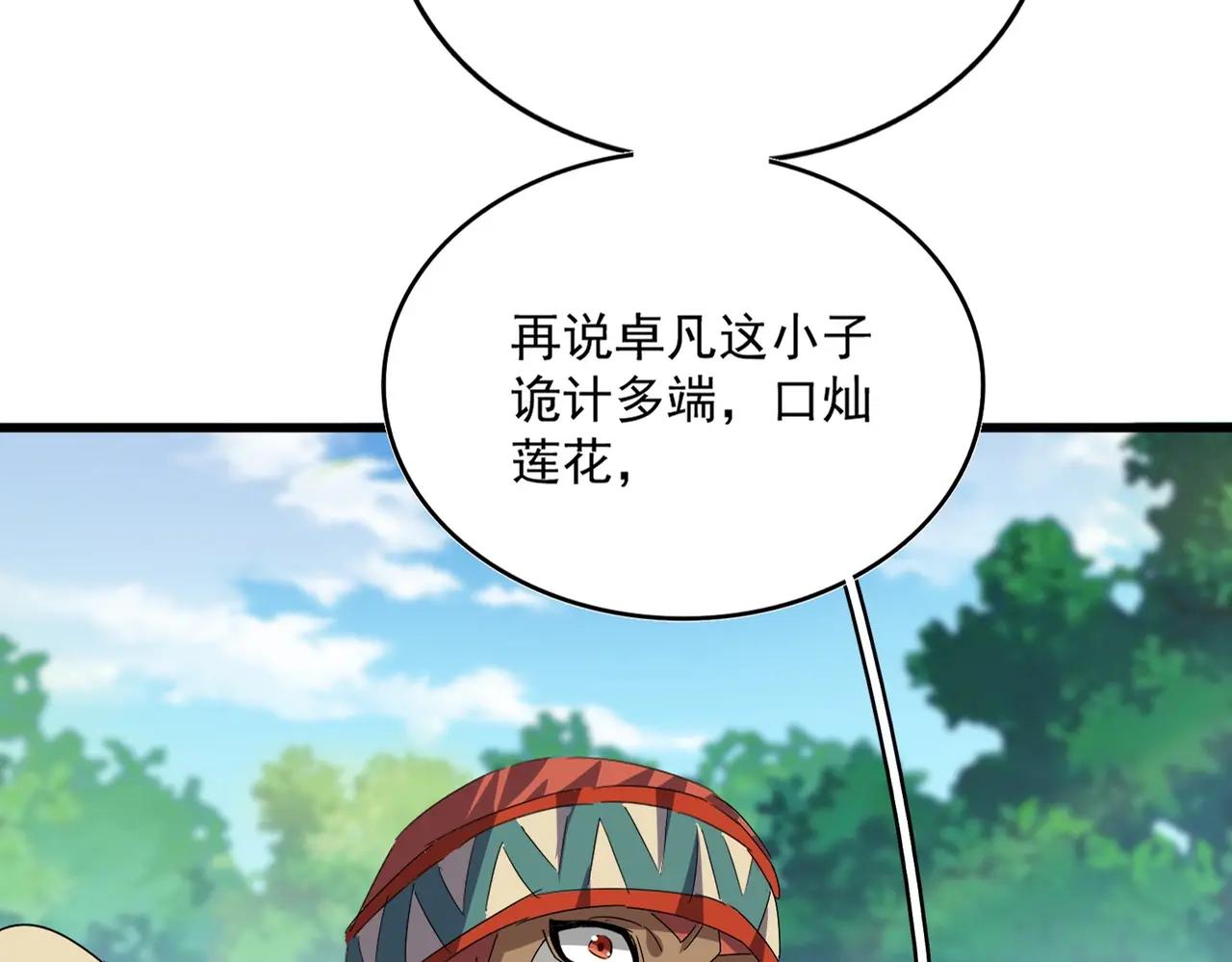 第516话 色字头上一把刀 第24页
