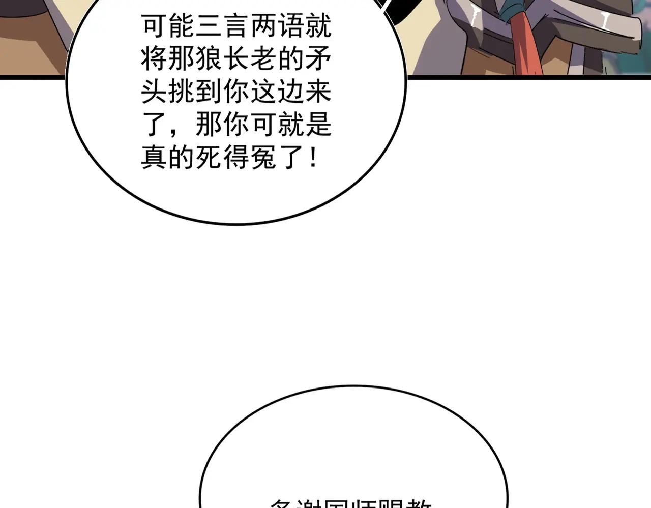 第516话 色字头上一把刀 第26页