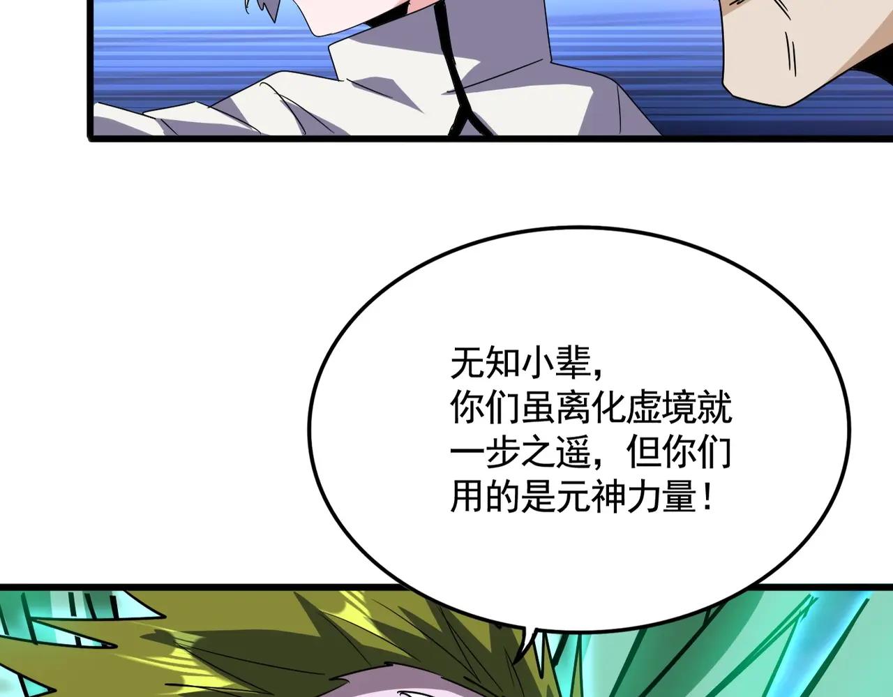 第516话 色字头上一把刀 第56页