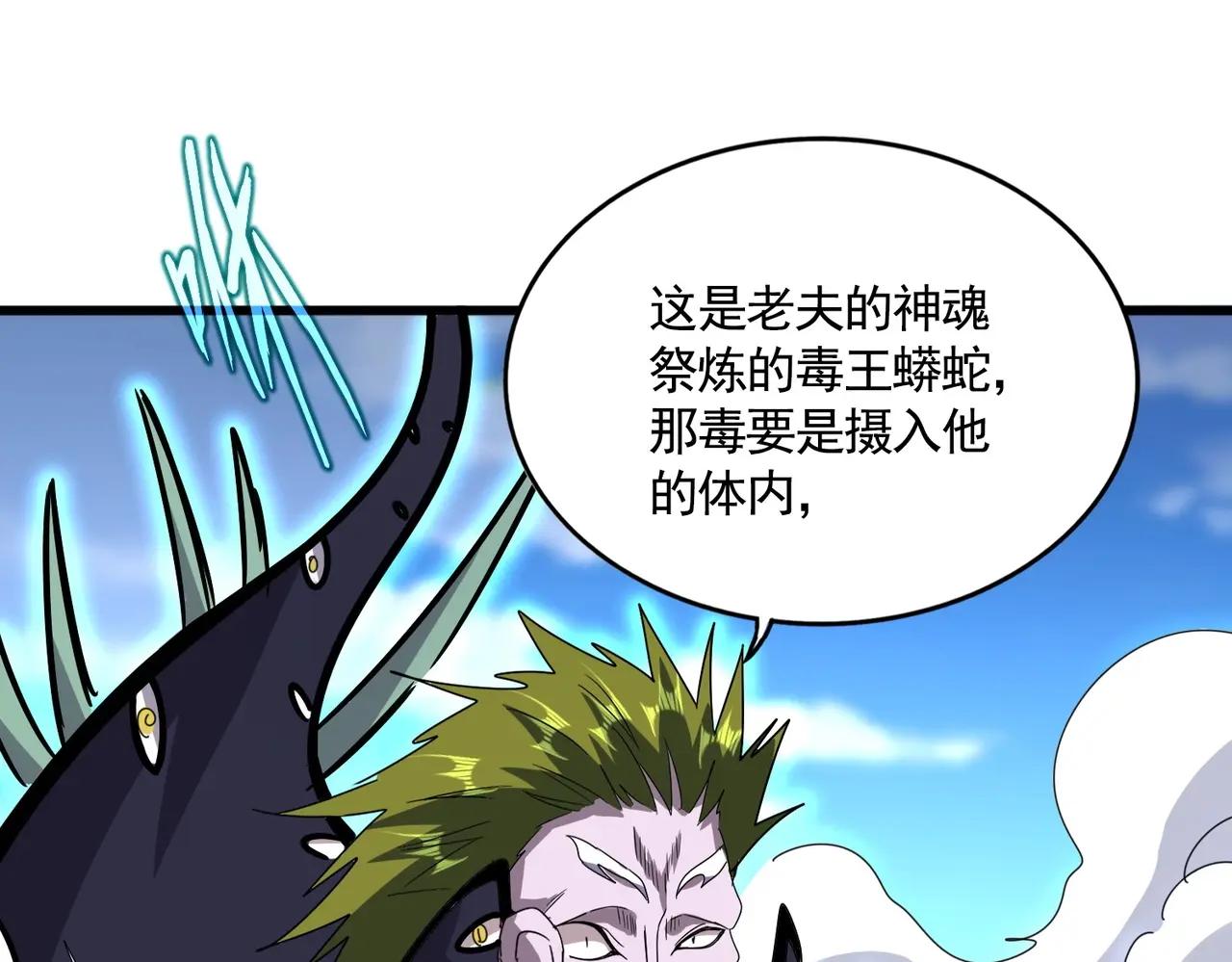 第516话 色字头上一把刀 第71页