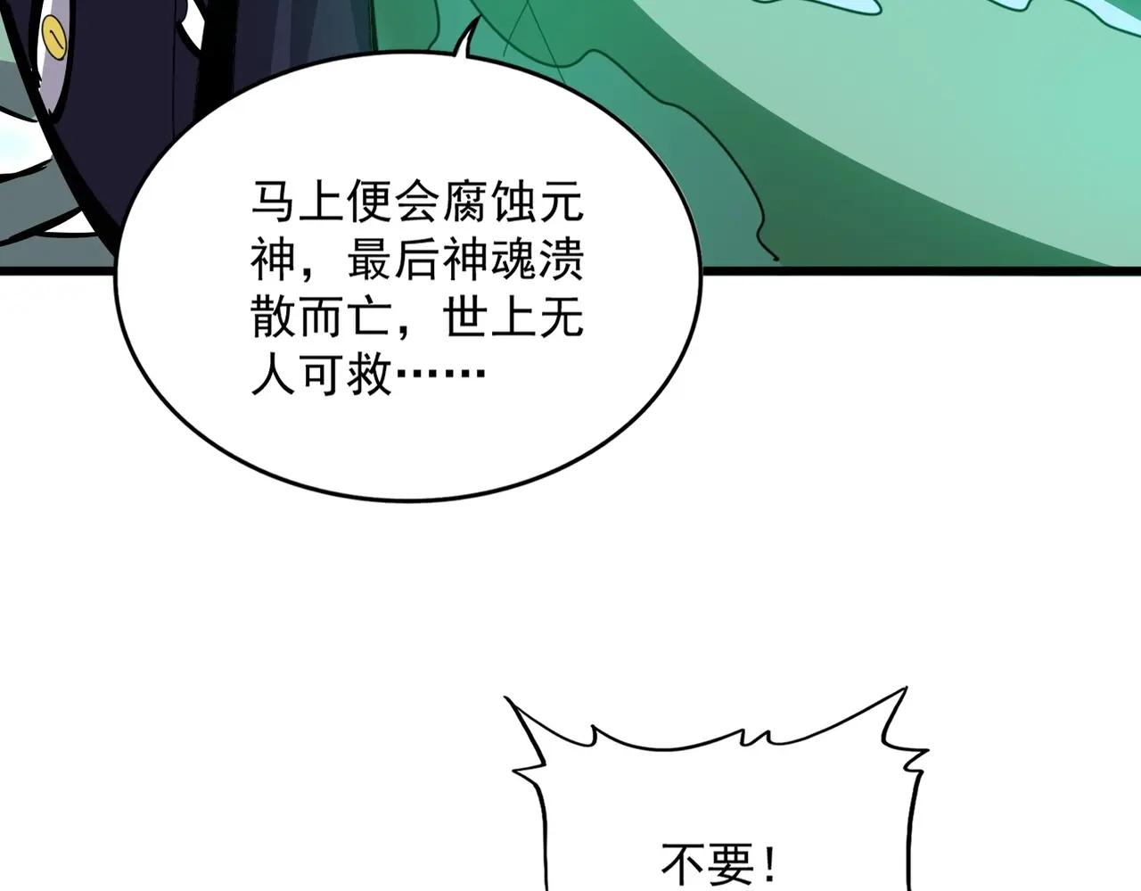 第516话 色字头上一把刀 第73页