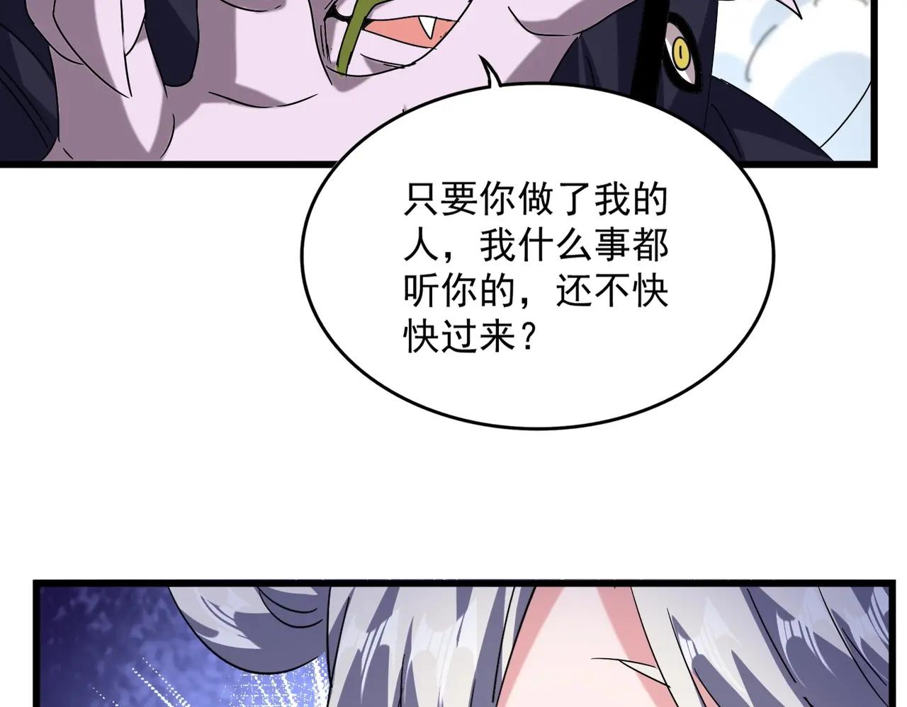 第516话 色字头上一把刀 第77页