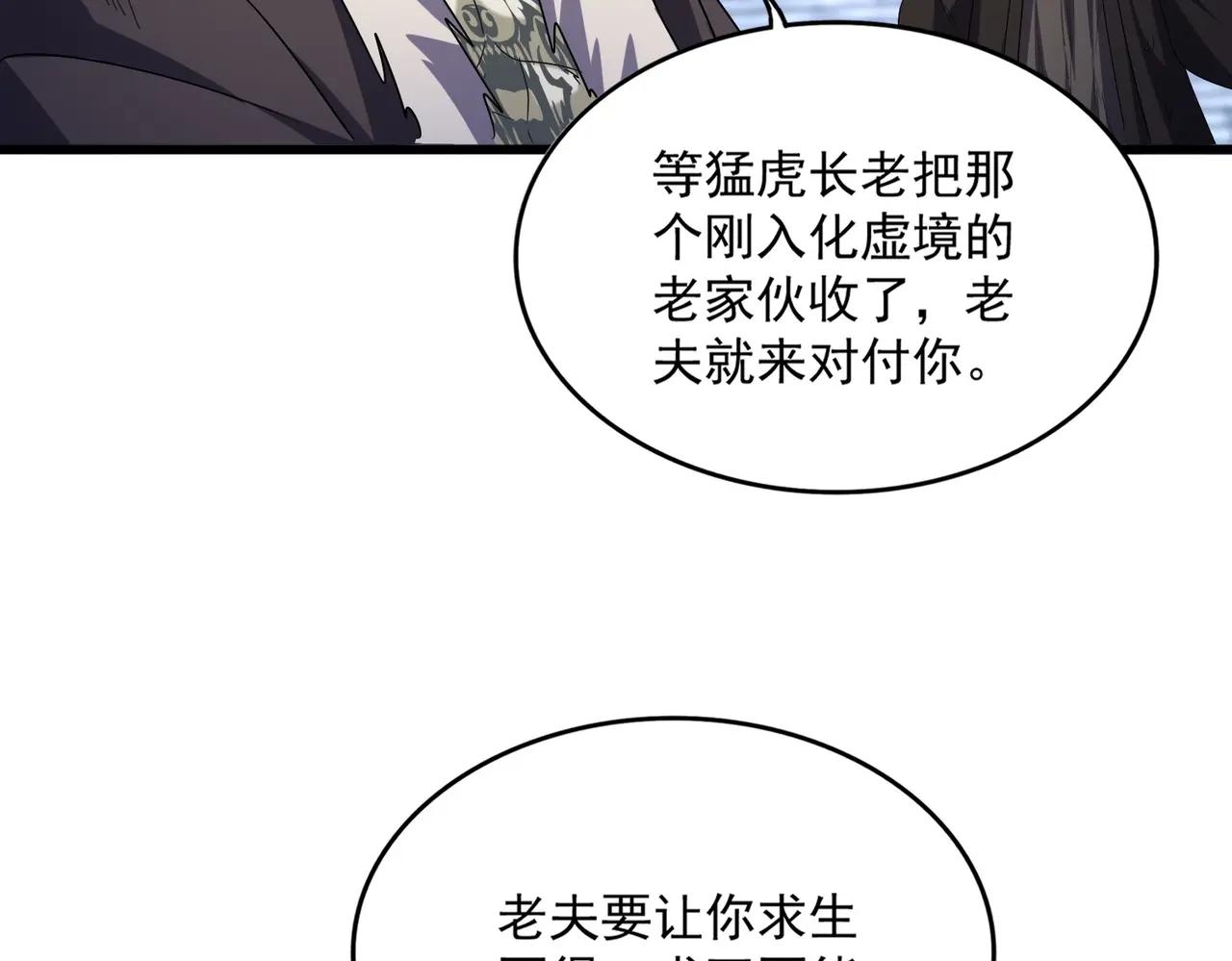 第516话 色字头上一把刀 第83页