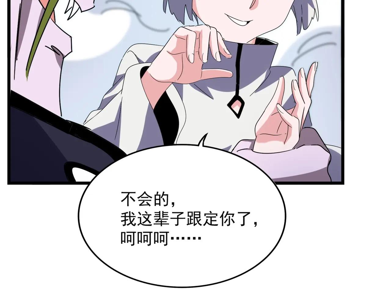 第516话 色字头上一把刀 第96页
