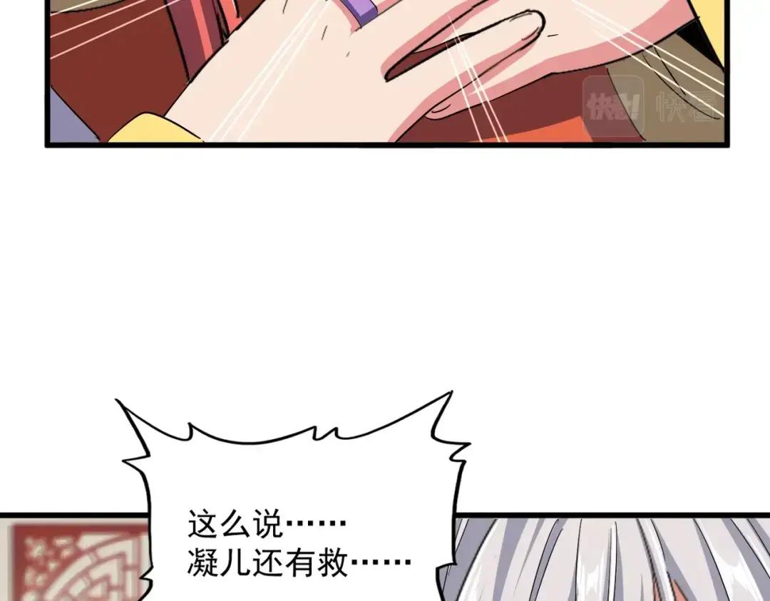 第365话 青丝万丈（三更通知） 第89页