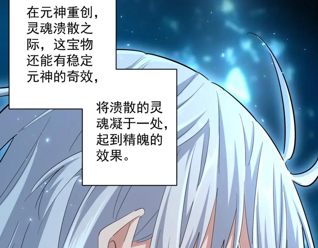 第365话 青丝万丈（三更通知） 第93页