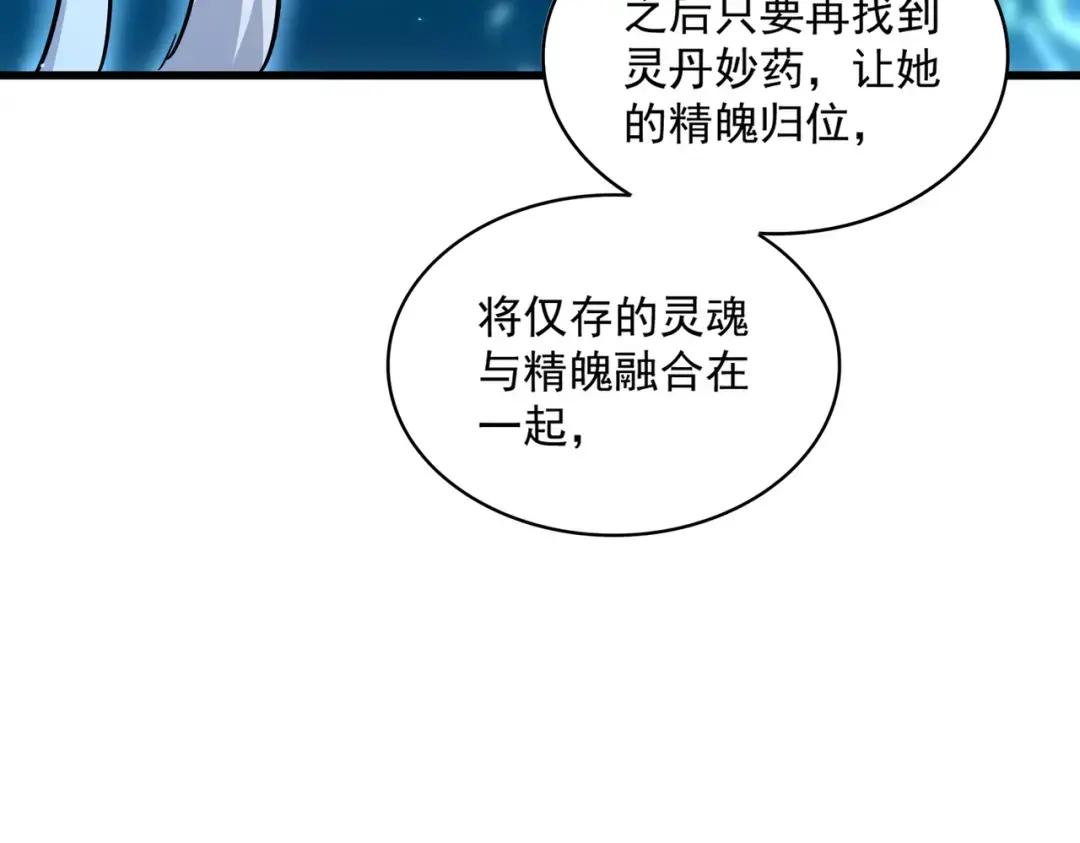 第365话 青丝万丈（三更通知） 第95页