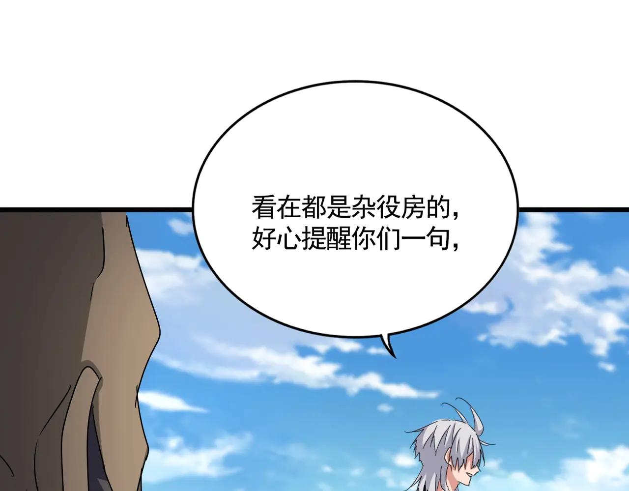 第565话 好话都白说了 第1页