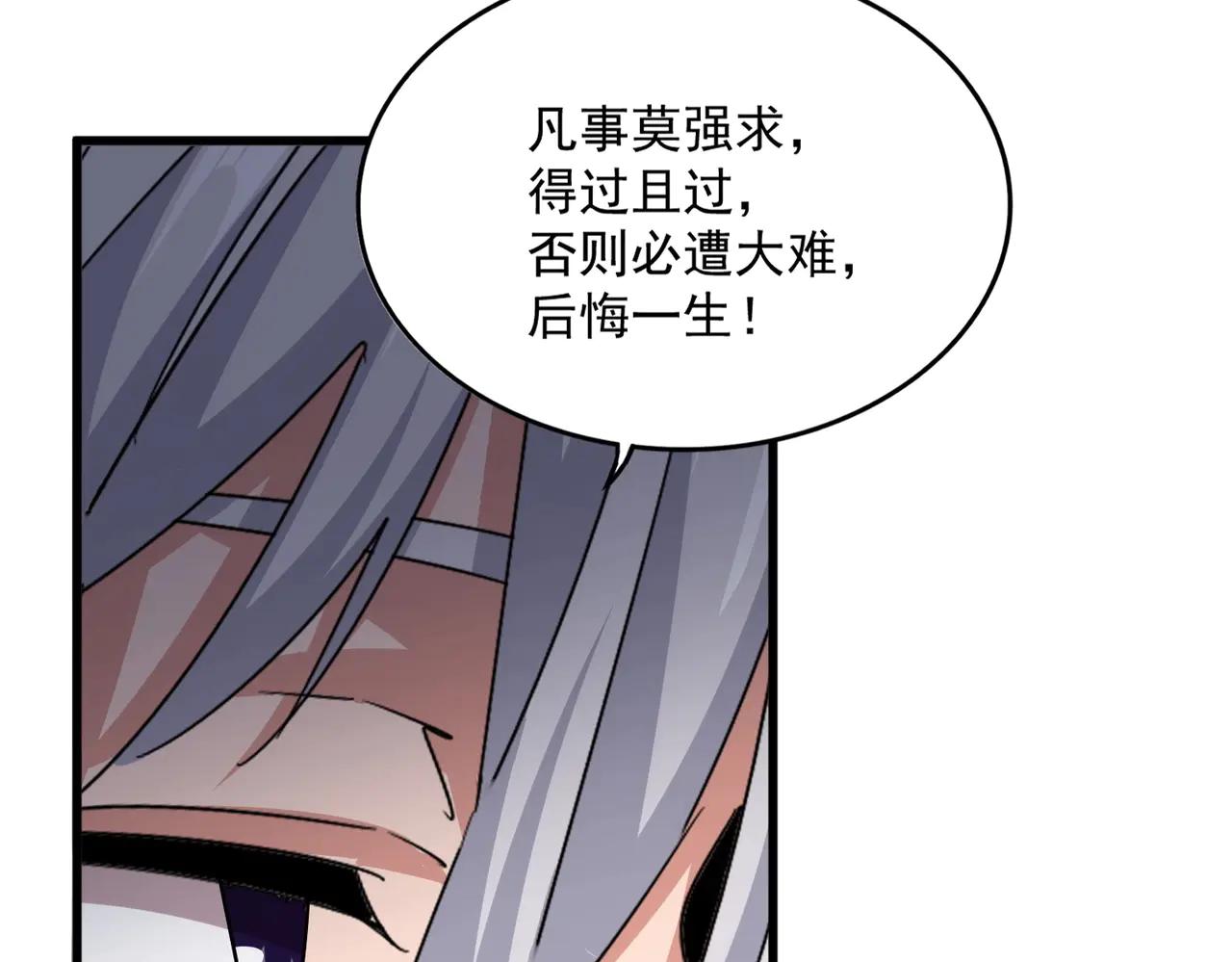 第565话 好话都白说了 第43页