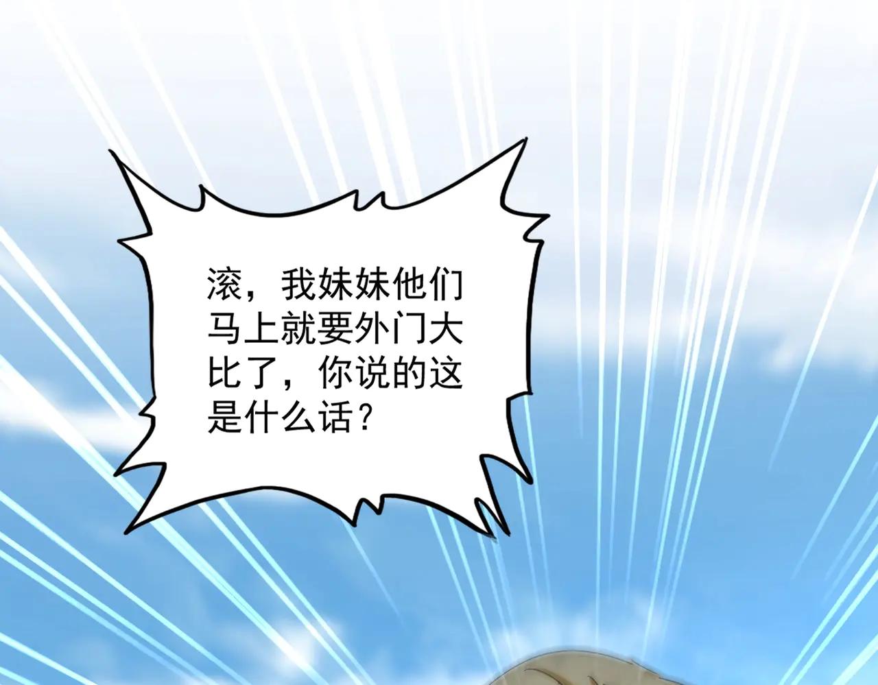 第565话 好话都白说了 第49页