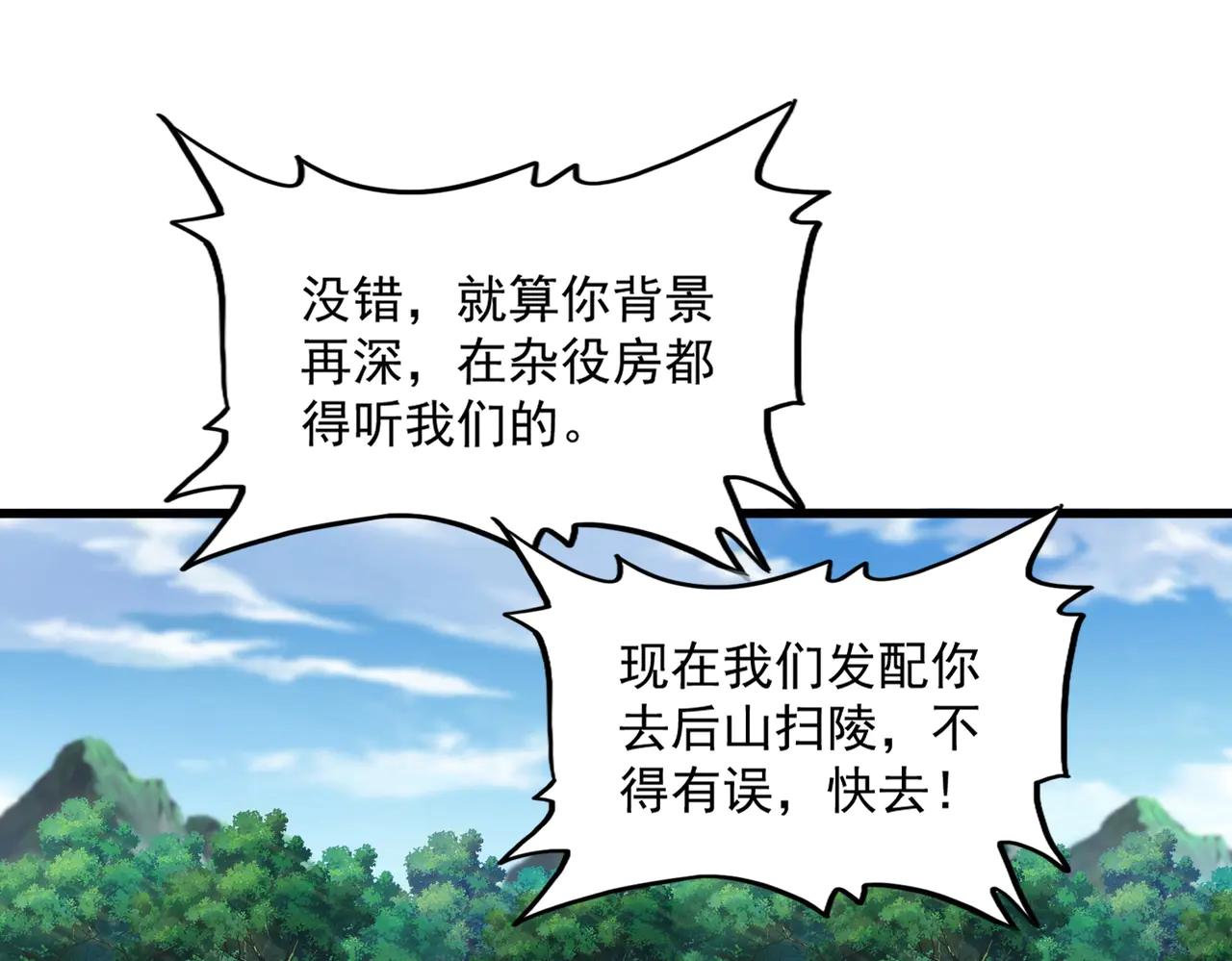 第565话 好话都白说了 第53页