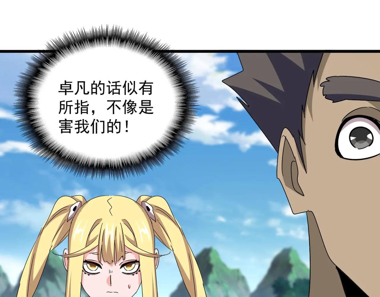 第565话 好话都白说了 第58页