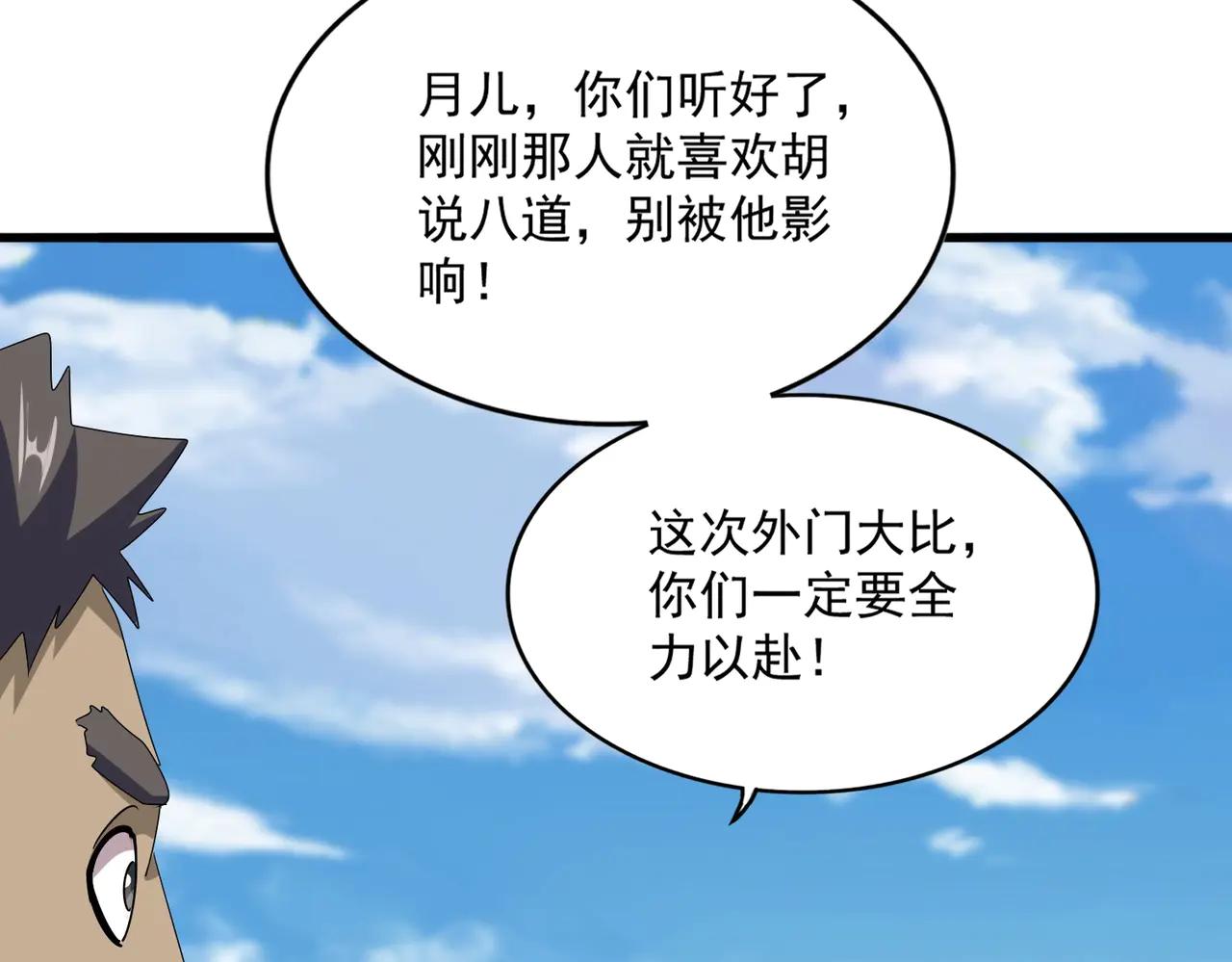 第565话 好话都白说了 第60页