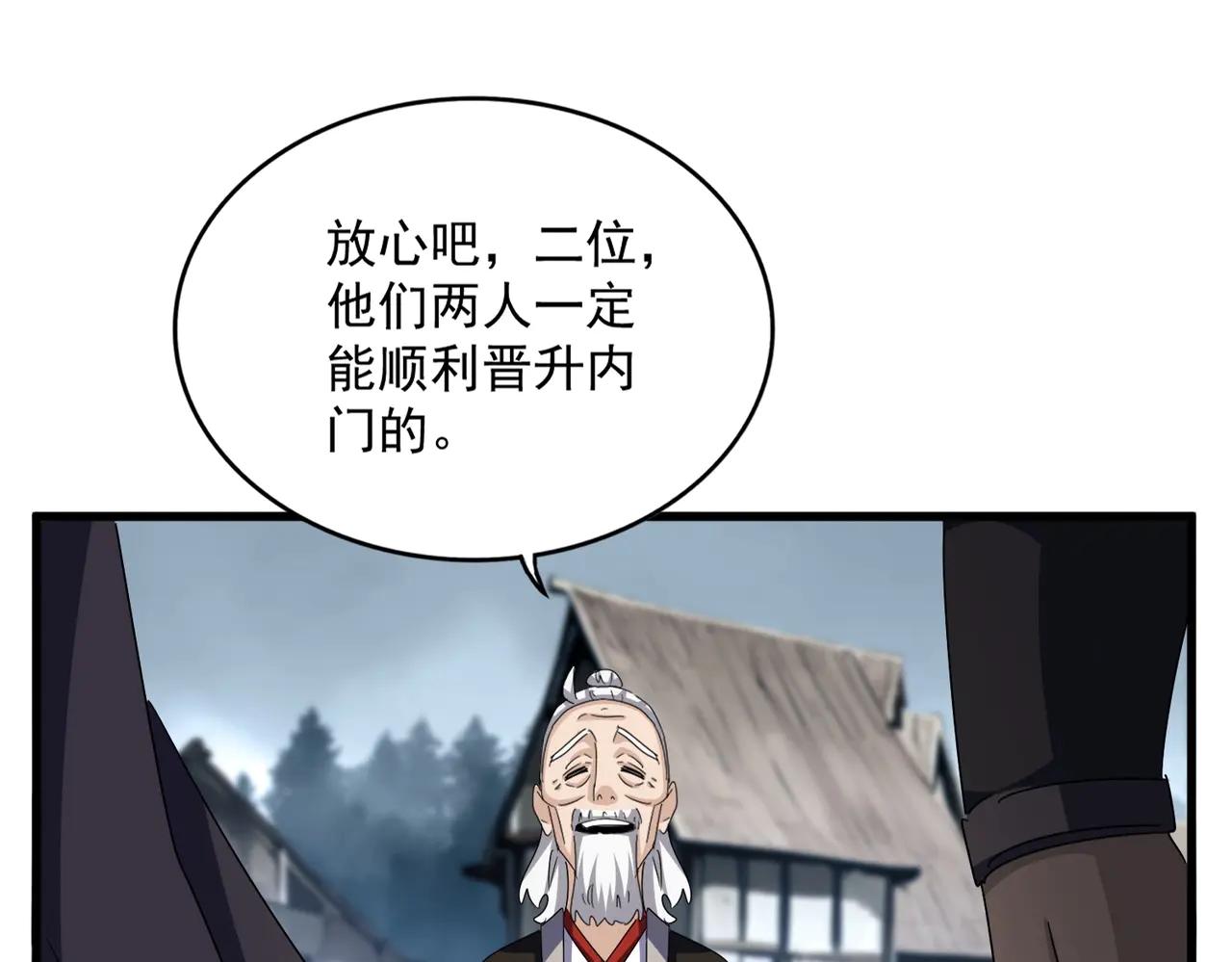 第565话 好话都白说了 第70页
