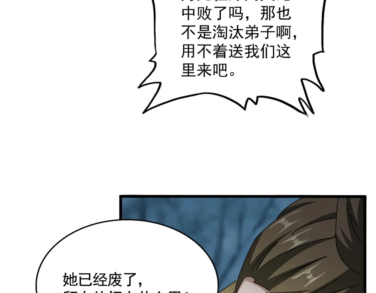 第565话 好话都白说了 第91页
