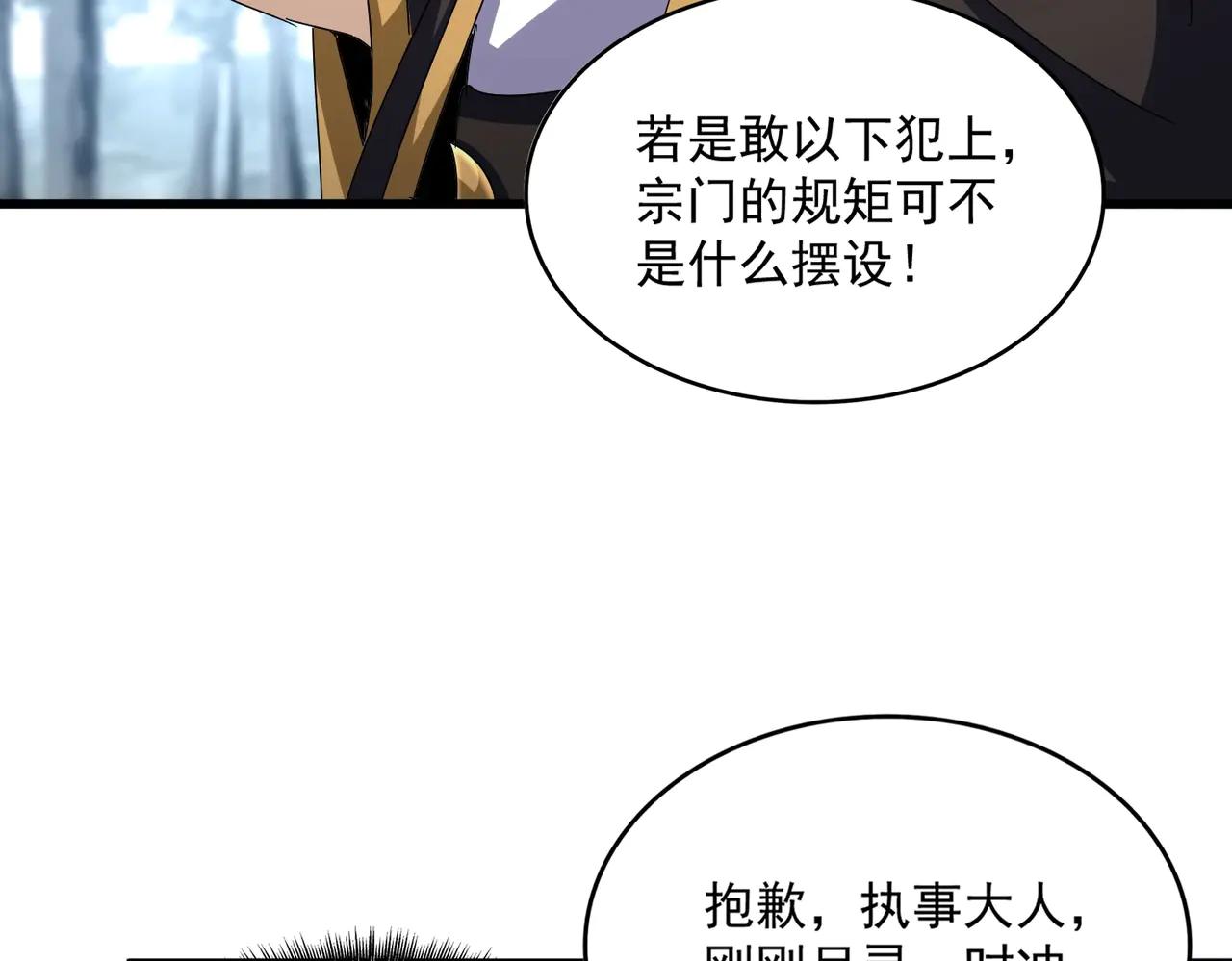 第565话 好话都白说了 第101页