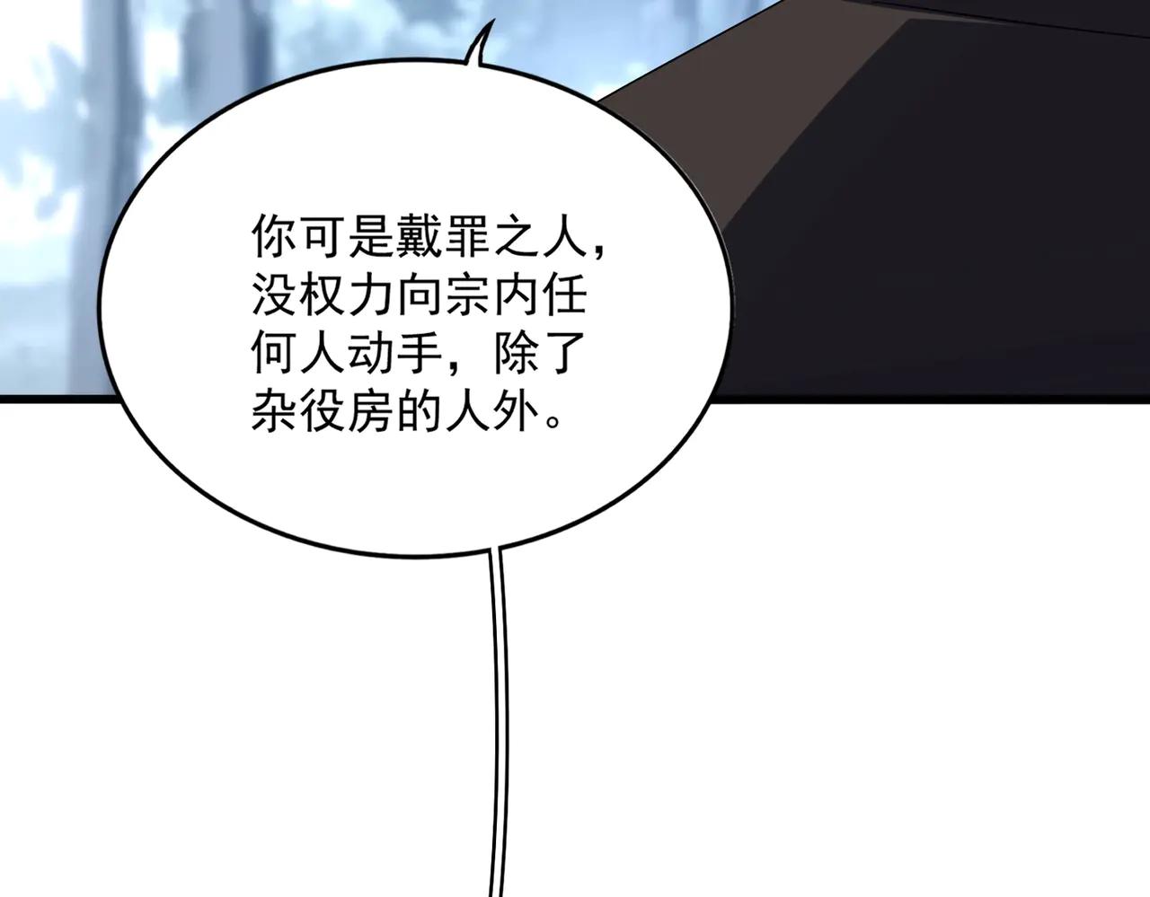 第565话 好话都白说了 第106页