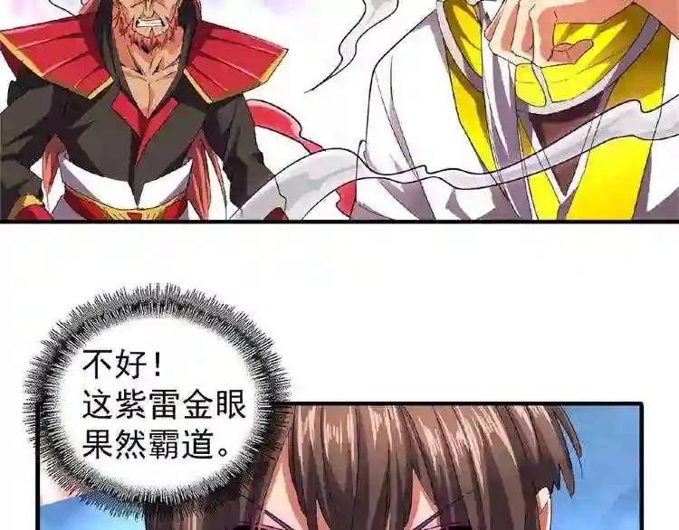 第24话 艺术就是.偷袭!? 第32页