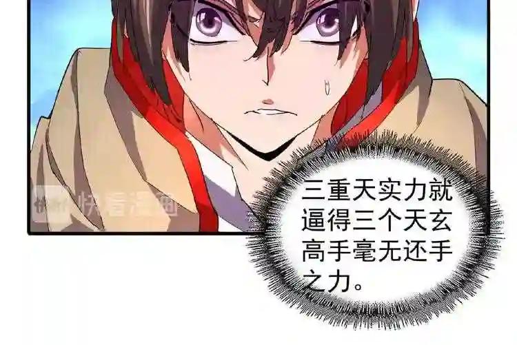 第24话 艺术就是.偷袭!? 第33页