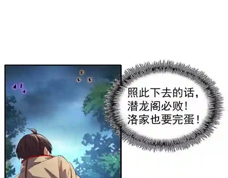 第24话 艺术就是.偷袭!? 第34页