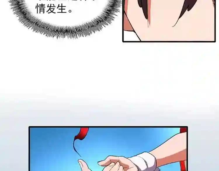 第24话 艺术就是.偷袭!? 第36页