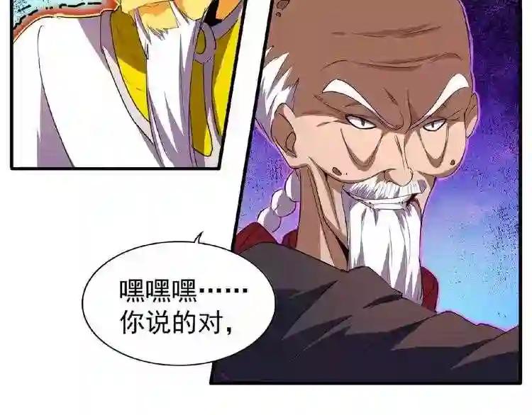 第24话 艺术就是.偷袭!? 第74页